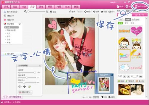 美图秀秀打造Q版情侣合照技巧