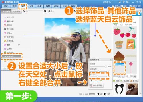 美图秀秀教你将偏暗的照片打造出绽放缤纷色彩的蓝天白云效果