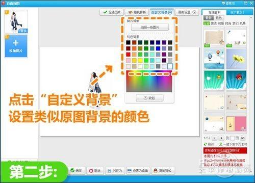美图秀秀自由拼图功能制作漂亮微博模板