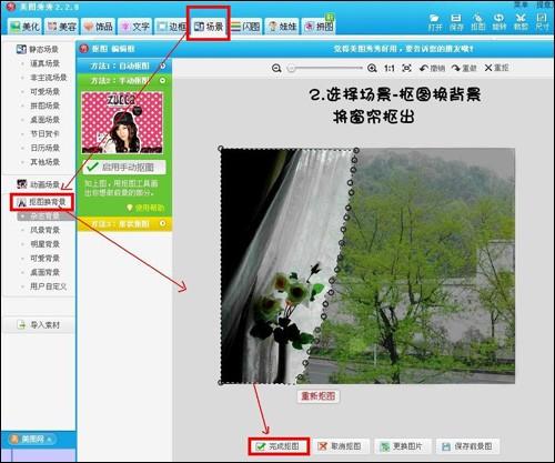 美图秀秀教你轻为图片换成下雨的背景效果