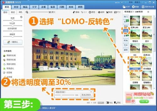 美图秀秀制作LOMO照片特效技巧 留存身边景色