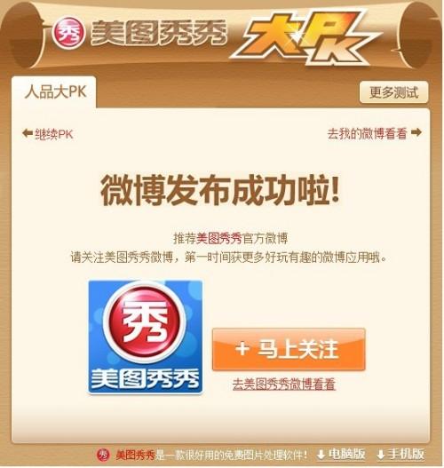 美图秀秀大PK袭来!莫让浮云遮望眼