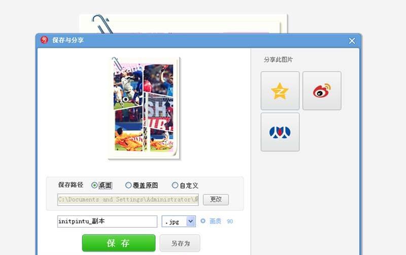 美图秀秀怎么设计拼接效果的世界杯海报?