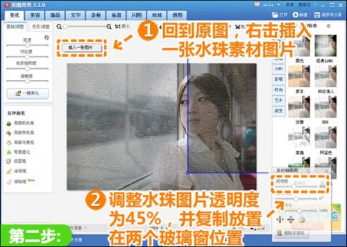 美图秀秀制忧伤玻璃水珠效果