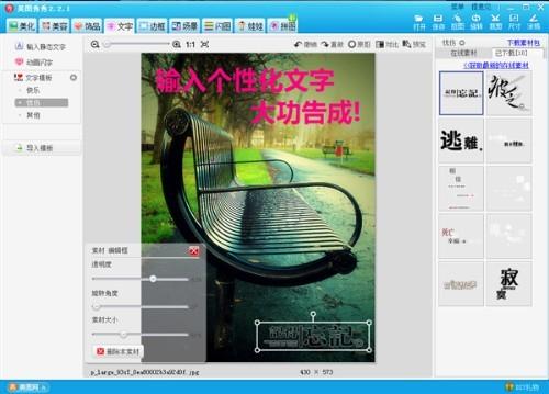 美图秀秀 打造意境中的公园长椅