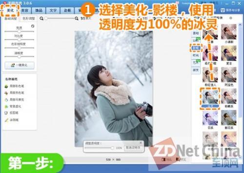 美图秀秀打造晶莹雪景照 雪中精灵