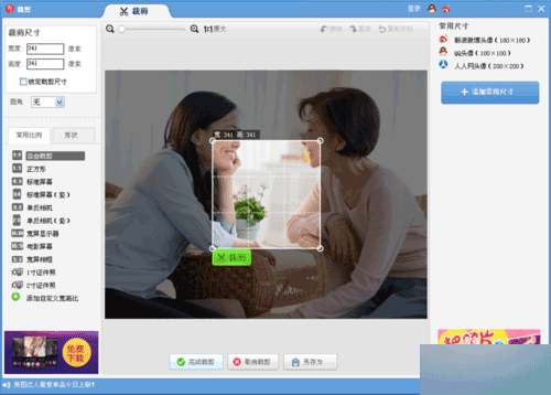 美图秀秀怎样把一组图片裁剪成一样大小?