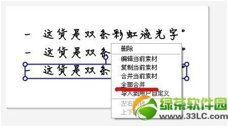 美图秀秀彩虹流光字制作教程