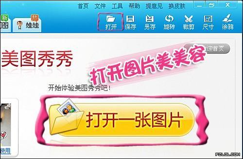 美图秀秀制作美女透白皮肤照片