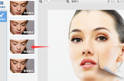 美图秀秀怎么去痘痘?