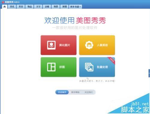 美图秀秀怎么给美女图片添加炫彩特效?