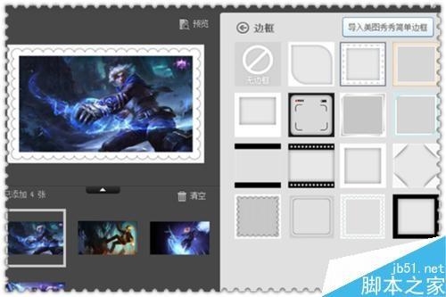 美图秀秀如何批量添加图片边框?