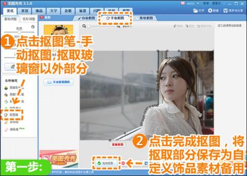 美图秀秀制忧伤玻璃水珠效果