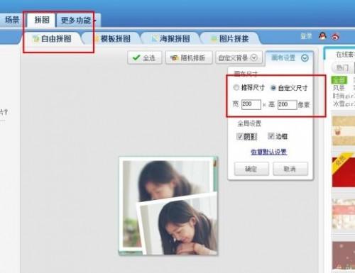 美图秀秀画中画头像怎么做?