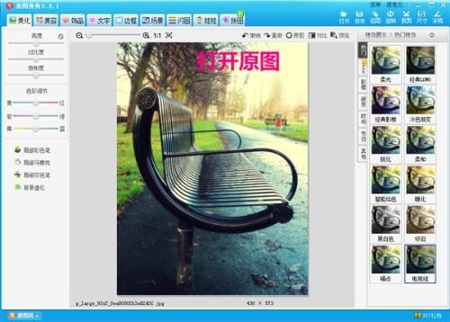 美图秀秀 打造意境中的公园长椅