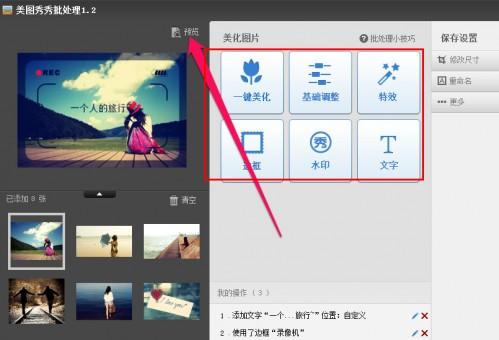 美图秀秀批量处理怎么用?美图秀秀批量处理软件使用教程