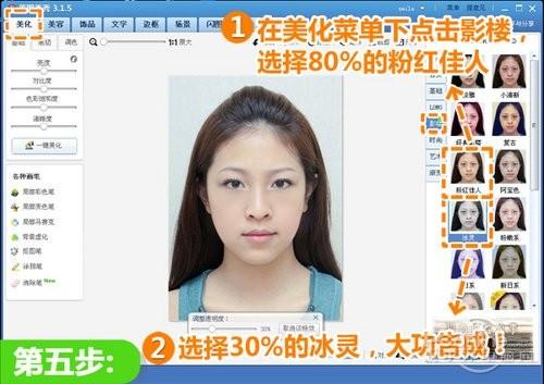 美图秀秀消除黑眼圈 美丽容颜瞬间焕发