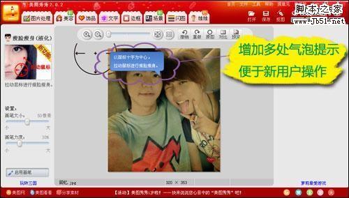 美图秀秀教程 添加时尚特效和气泡特效