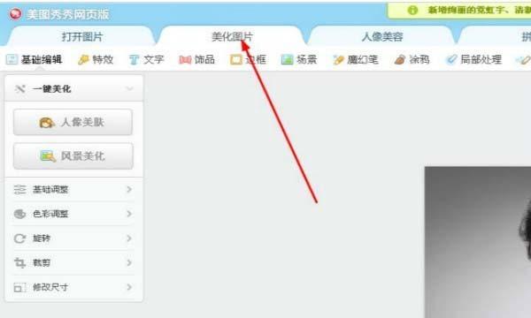 美图秀秀怎么给图片添加漂亮的木边框?