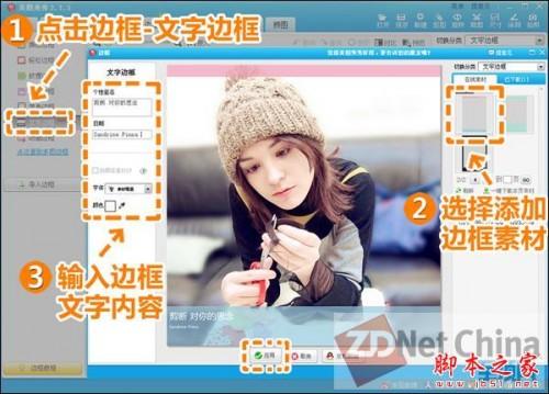 美图秀秀为相册封面加上文字边框