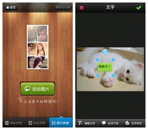 美图秀秀Android1.3文字功能让趣图更生动