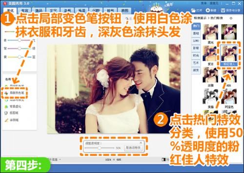 美图秀秀打造浪漫古典色调情侣写真