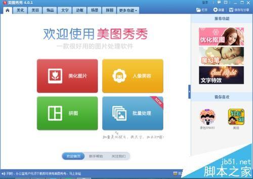 美图秀秀美怎么制作淘宝图片轮播模板?
