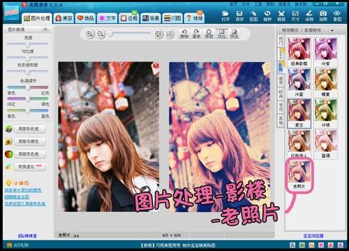 美图秀秀 打造日系潮流风格MM照片