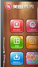 美图秀秀如何设置自动保存相册?