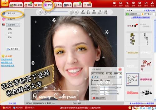 美图秀秀制作圣诞彩妆让你轻松华丽变身