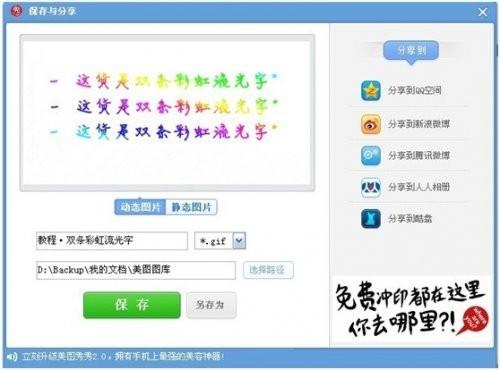 美图秀秀教你制作彩虹流光字