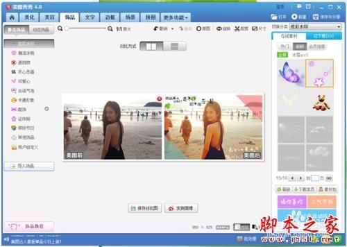 美图秀秀用自己的照片制作出吸引人的相册封面