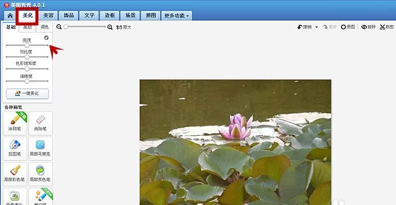 美图秀秀怎么给照片添加雪花效果?