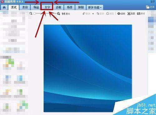 美图秀秀怎么给图片添加标注文字水印?