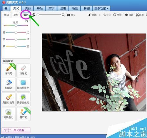 美图秀秀如何把普通照片变成复古色效果?