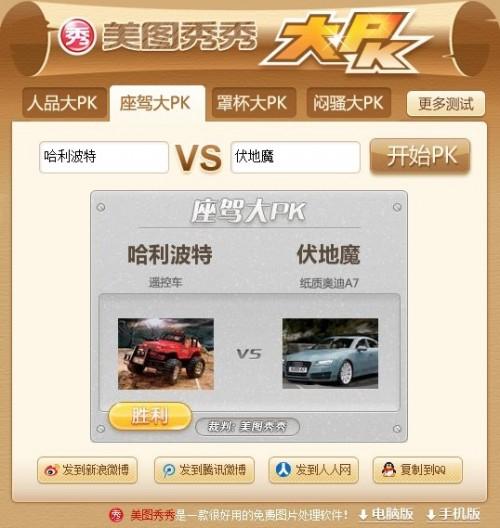 美图秀秀大PK袭来!莫让浮云遮望眼