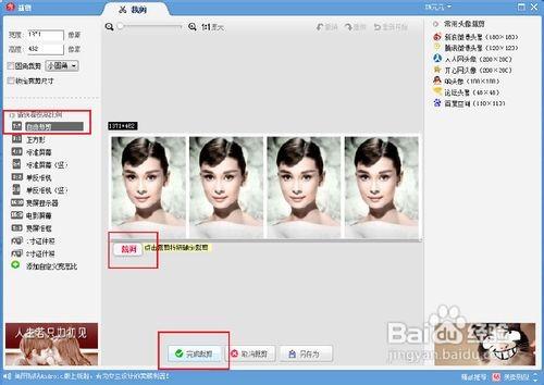 美图秀秀做一寸照片