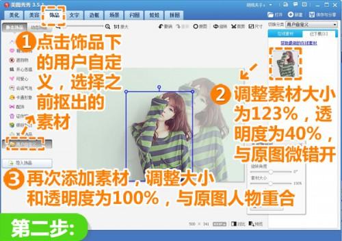 美图秀秀巧修人像照 打造小清新相册封面
