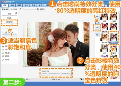 美图秀秀打造浪漫古典色调情侣写真