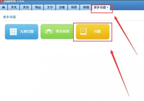美图秀秀怎么制作搞笑的GIF表情