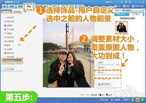 美图秀秀修复黯淡情侣照