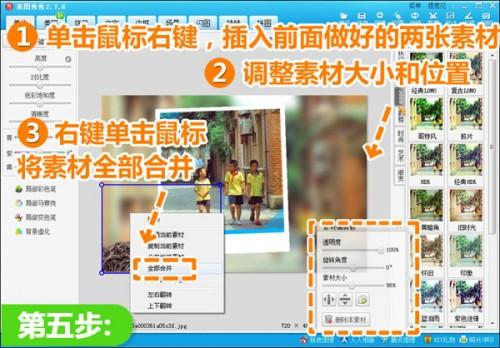 美图秀秀教你制作创意街景照中照