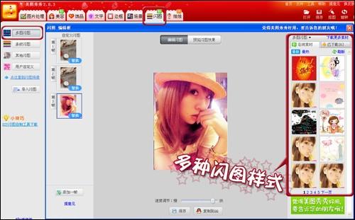 美图秀秀制作多图闪图教程