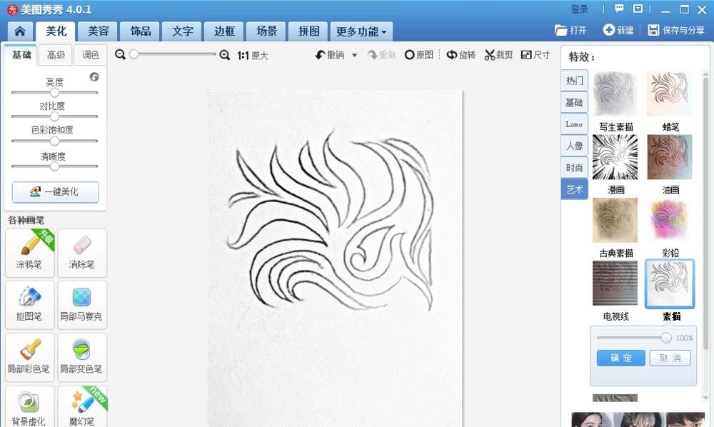 美图秀秀怎么将手绘图转换成电脑图?