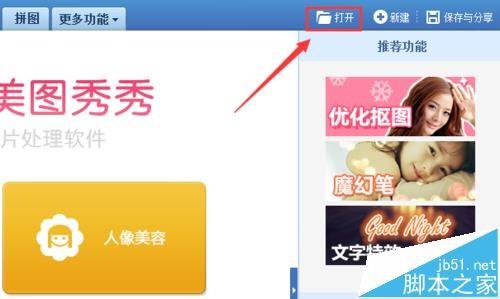 美图秀秀怎么将照片制作成黑白漫画效果?