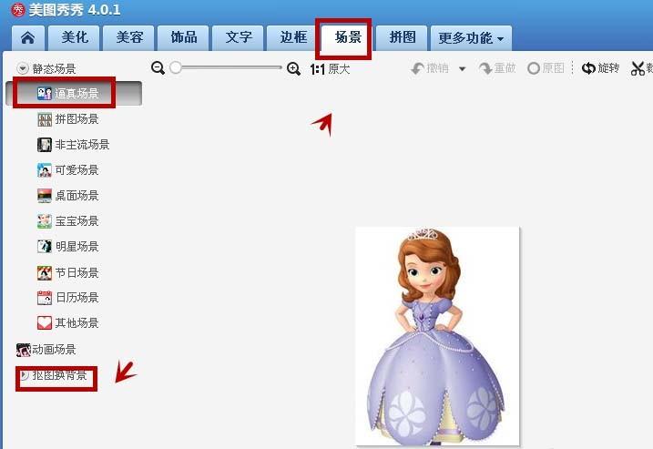 美图秀秀怎么合成花仙子效果图片?