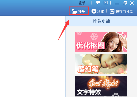 美图秀秀怎么给图片中的人物添加眼睫毛?