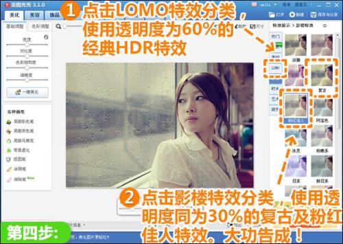 美图秀秀制忧伤玻璃水珠效果