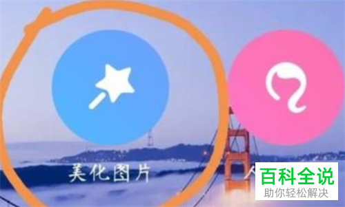 美图秀秀App如何去除图片水印