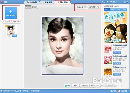 美图秀秀做一寸照片